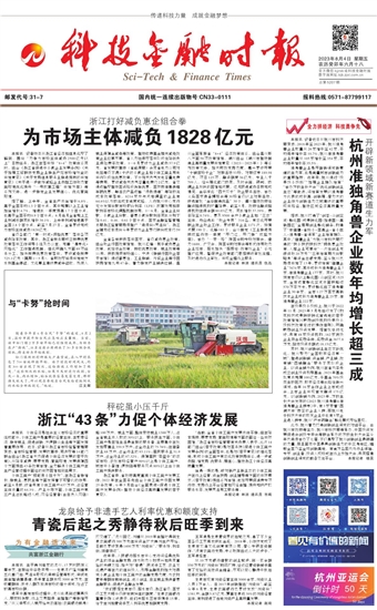 科技金融时报