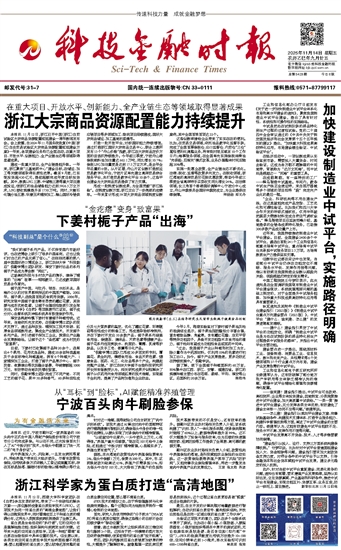 科技金融时报